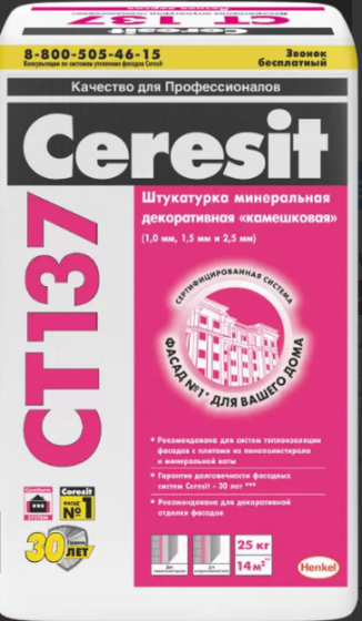 Декоративная минеральная штукатурка Ceresit CT 137 камешковая 25 кг