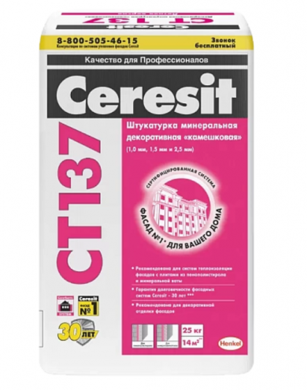 Декоративная минеральная штукатурка Ceresit CT 137 камешковая  1.5 мм