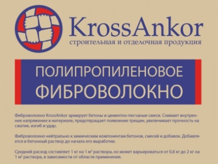 Фиброволокно полипропиленовое KrossAnkor 18 мм 10 кг