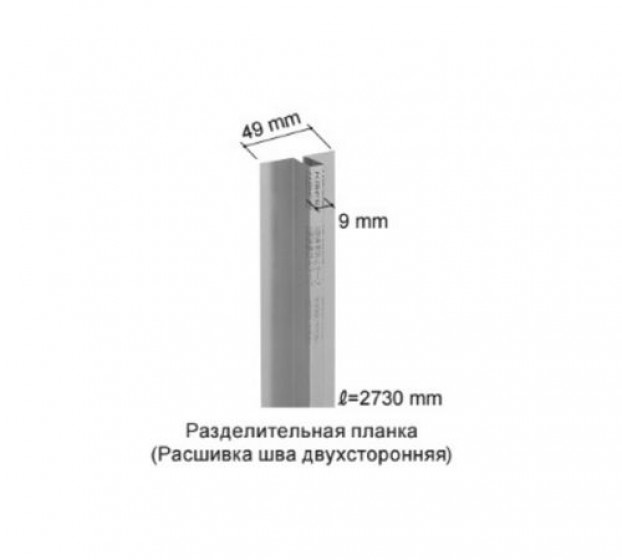 Планка метал.разделительная т.м KMEW B275